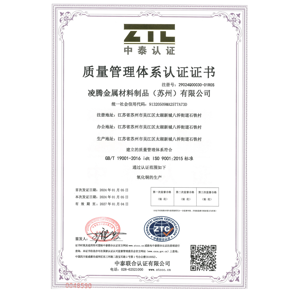 质量管理体系认证证书