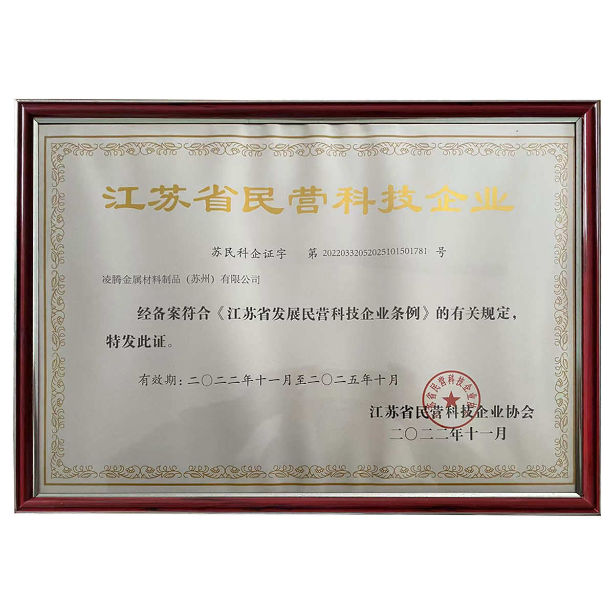 江苏省民营科技企业